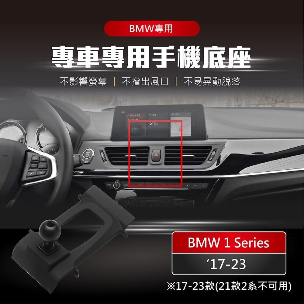 【賀野市集】 手機架 底座 車用 專車專用 手機支架 (寶馬 BMW 1 Series ＇17-23)-細節圖2
