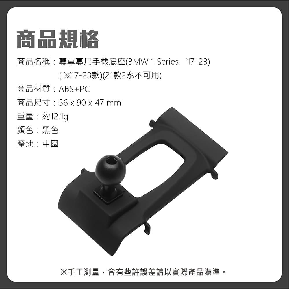 【賀野市集】 手機架 底座 車用 專車專用 手機支架 (寶馬 BMW 1 Series ＇17-23)-細節圖9