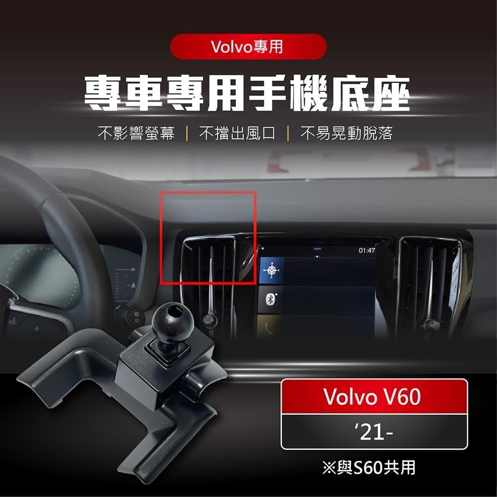 【賀野市集】 手機架 底座 車用 專車專用 手機支架 (富豪 Volvo V60 ＇20-)-細節圖2