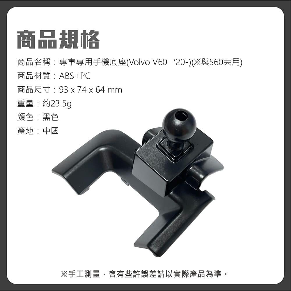 【賀野市集】 手機架 底座 車用 專車專用 手機支架 (富豪 Volvo V60 ＇20-)-細節圖9