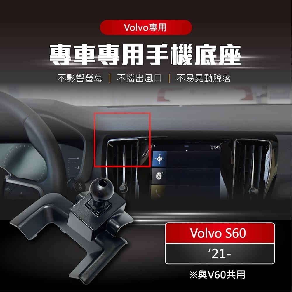 【賀野市集】 手機架 底座 車用 專車專用 手機支架 (富豪 Volvo S60 ＇20-)-細節圖2