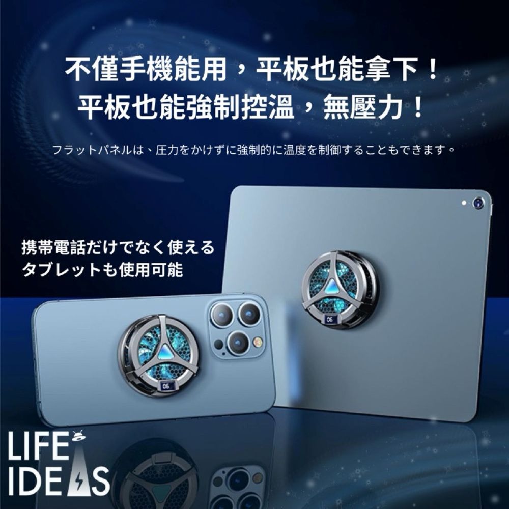【賀野市集】 手機散熱器 冷霸王 手機 平板降溫 磁力吸附 快速降溫 散熱鰭片吃雞神器 不卡頓 LIFE IDEAS-細節圖5