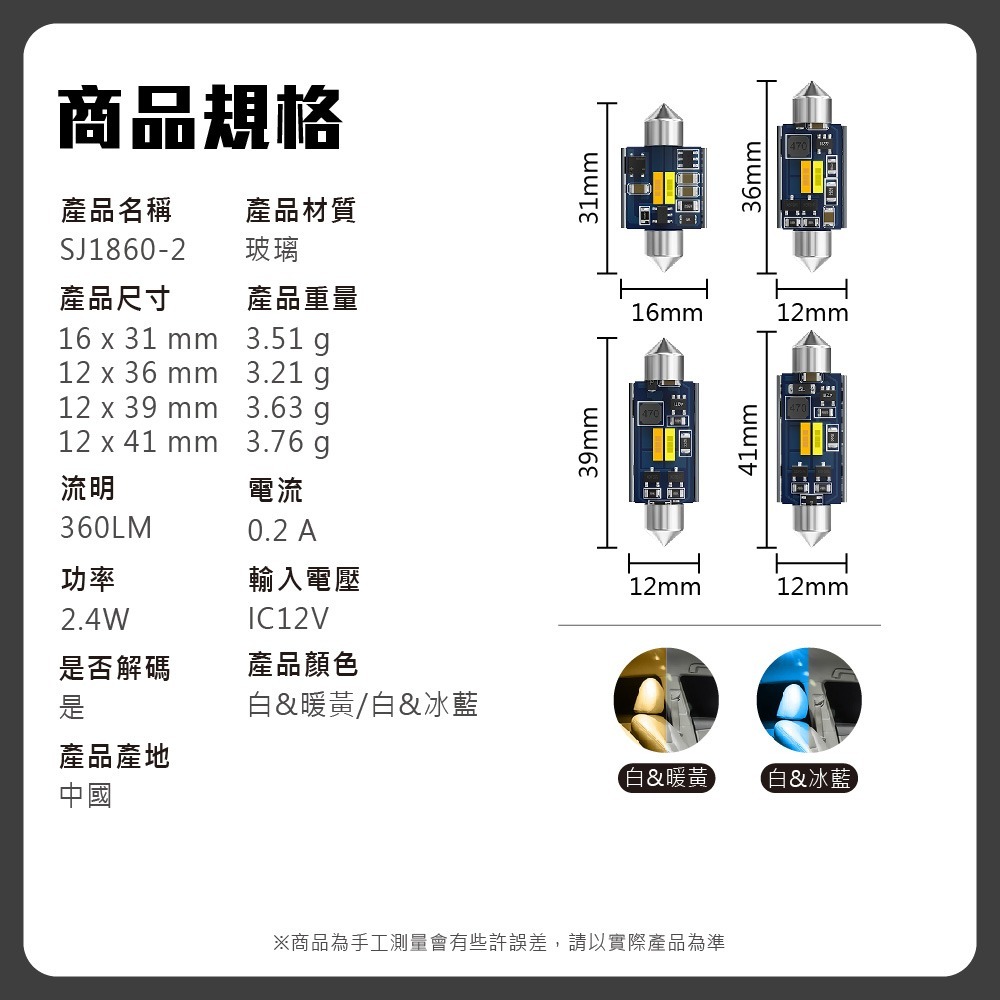 【賀野市集】 雙尖燈泡 1860 LED 雙色 爆亮解碼 室內燈 閱讀燈 行李箱燈 車門燈 散熱燈座 車燈 多種尺寸-細節圖8