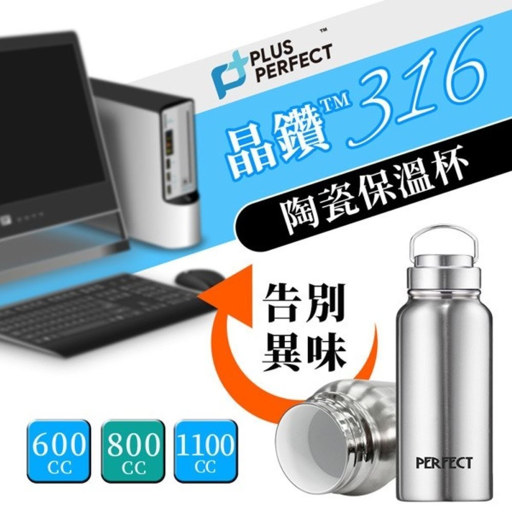 【賀野市集】不鏽鋼保溫瓶 316不鏽鋼 陶瓷內層 提把 保溫保冷 理想牌 PLUS PERFECT 晶鑽316陶瓷保溫瓶-細節圖2