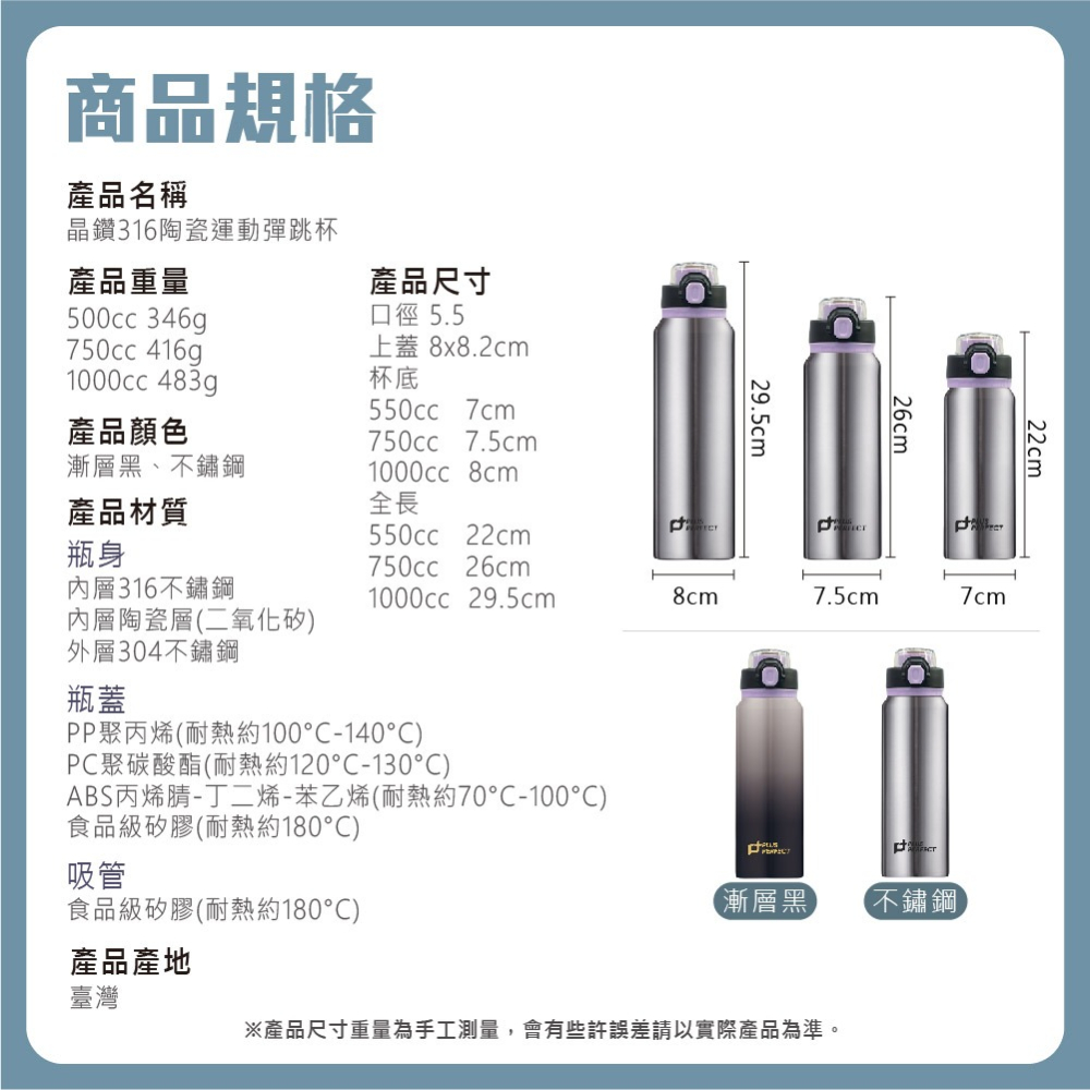 【賀野市集】不鏽鋼水瓶 316不鏽鋼 陶瓷內層 彈蓋 吸管 運動水壺 PLUS PERFECT 晶鑽316陶瓷運動彈跳杯-細節圖10