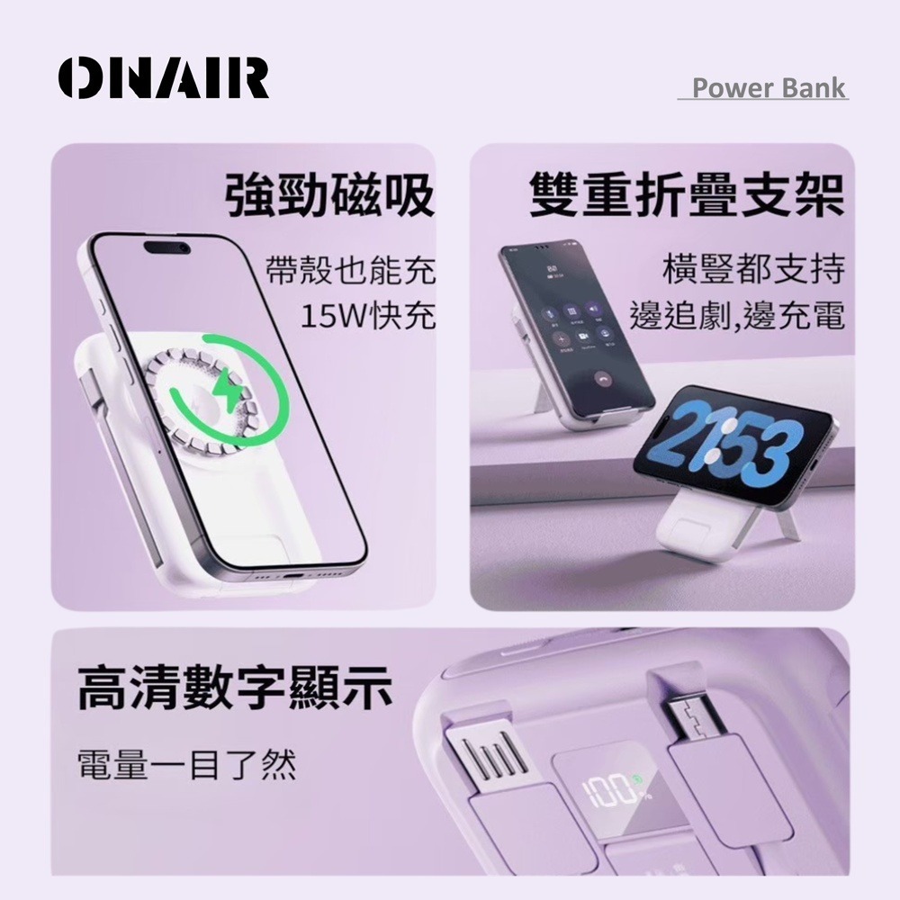 【賀野市集】半固態行動電源 磁吸無線充自帶線快充 K1 ONAIR PD QC3 手機 藍芽耳機 手錶 可充 支架式-細節圖5