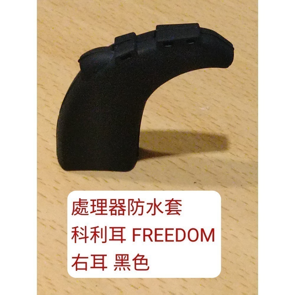 澳洲 科林 科利耳 電子耳防水套 N5 N6 N7 N8 KANSO 線圈 處理器 防水套 防汗套 耳勾 鎖耳 麥克風罩-規格圖1