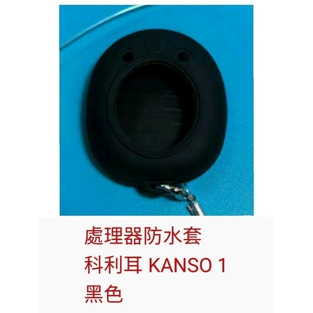 澳洲 科林 科利耳 電子耳防水套 N5 N6 N7 N8 KANSO 線圈 處理器 防水套 防汗套 耳勾 鎖耳 麥克風罩-規格圖1