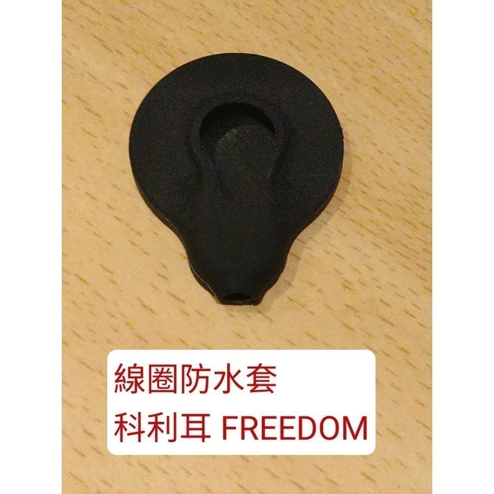 澳洲 科林 科利耳 電子耳防水套 N5 N6 N7 N8 KANSO 線圈 處理器 防水套 防汗套 耳勾 鎖耳 麥克風罩-規格圖1