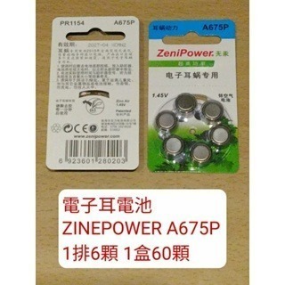 鋅空 無汞 扭扣 電池 電子耳 科利耳 MEDEL 拋棄式 zinepower a675p 有效期限 2028/09-規格圖1