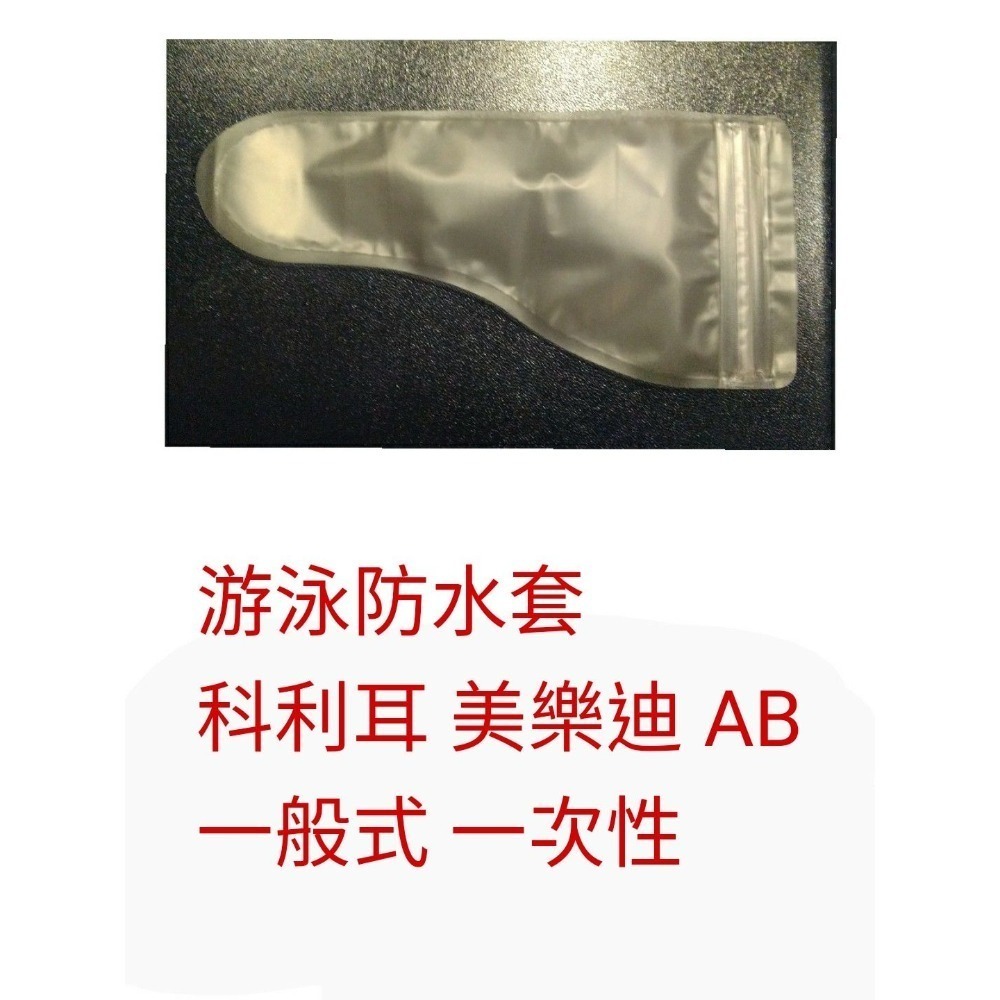 電子耳 游泳 防水套 一次性 科林 科利耳 AB MEDEL 耳掛式 N5 N6 N7 N8 Q70 Q90 S1 S2-規格圖1