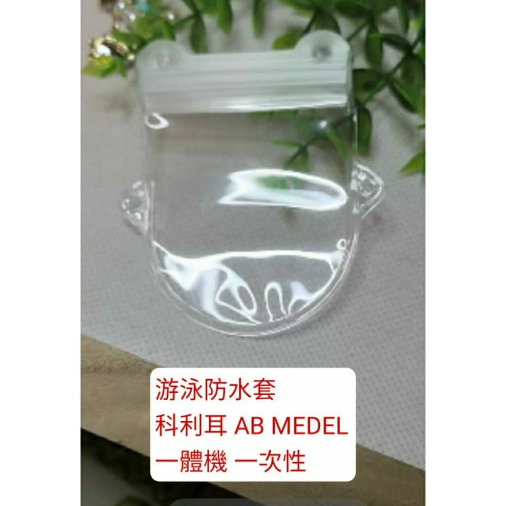 游泳防水套 一體機 1包5個