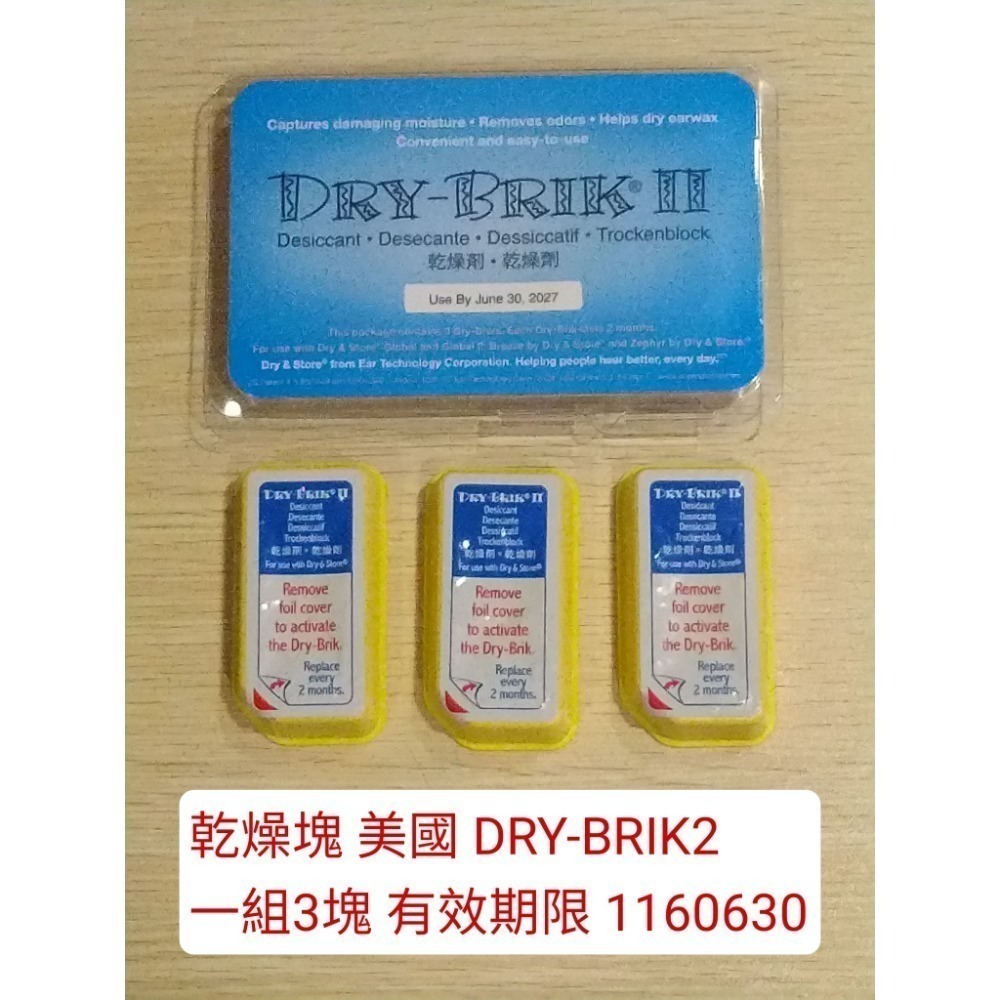 乾燥塊 美國 DRY-BRIK II