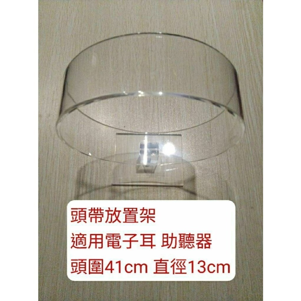 頭帶放置架 透明