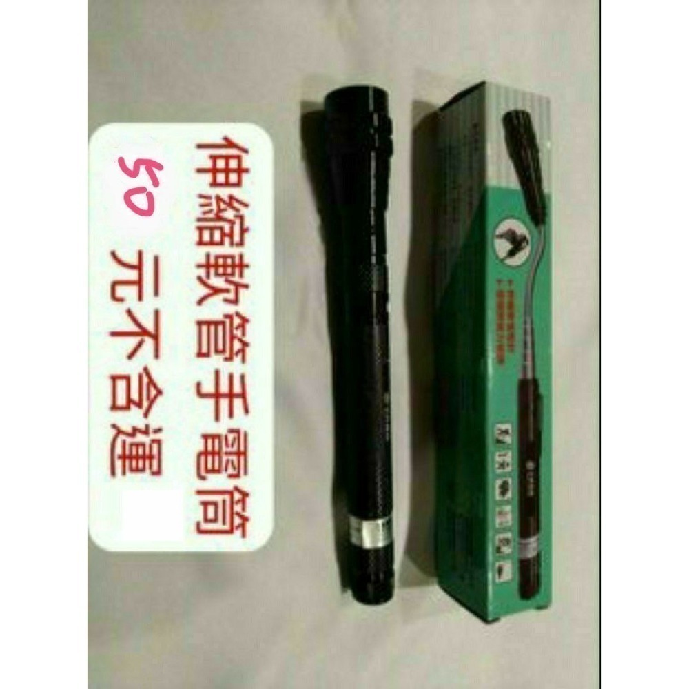 伸縮軟管手電筒