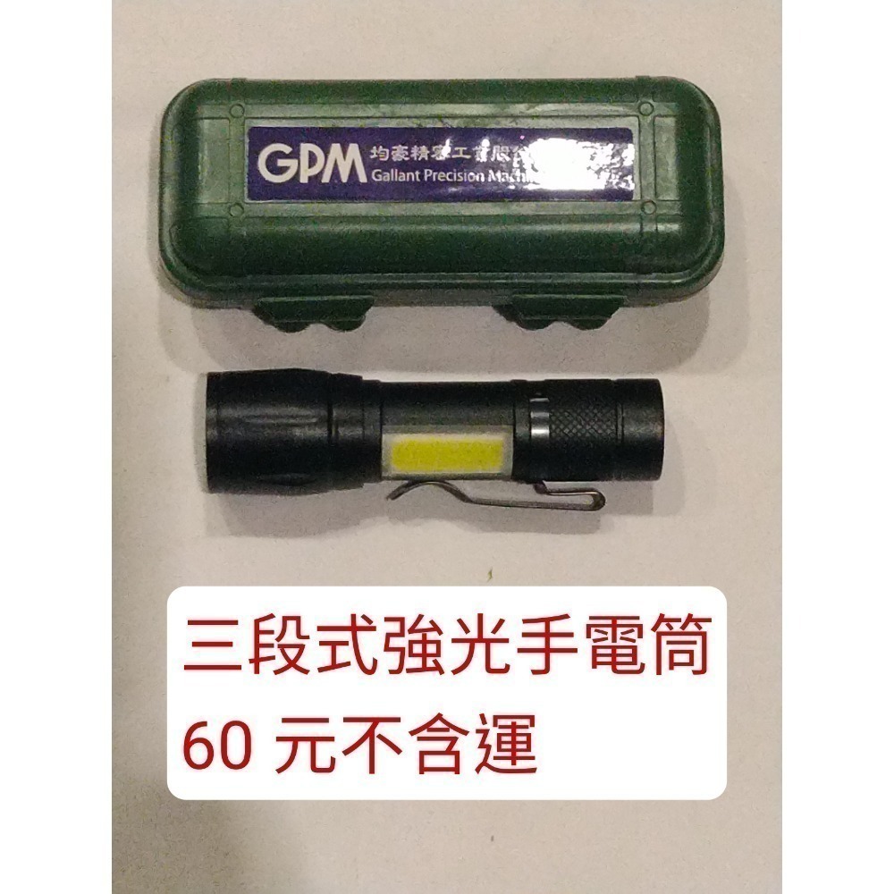 三段式強光手電筒