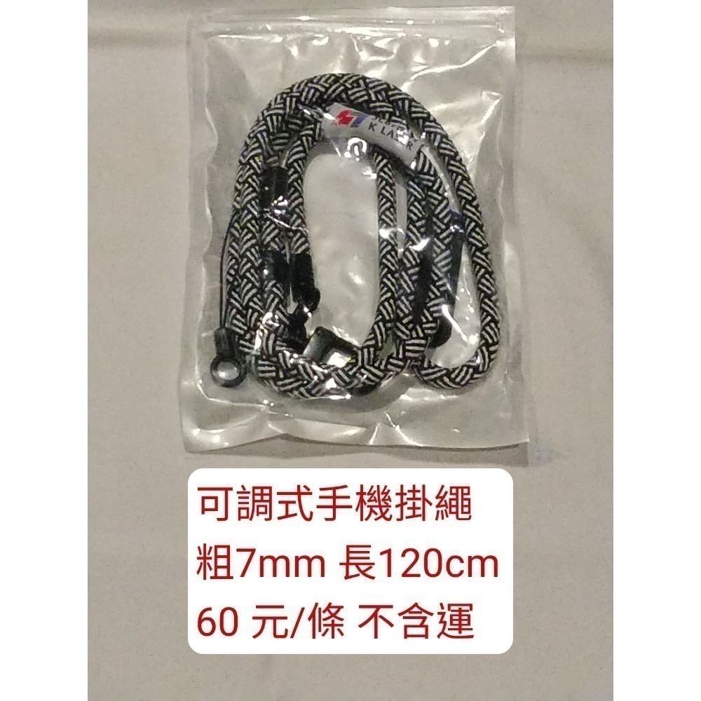 可調式手機掛繩