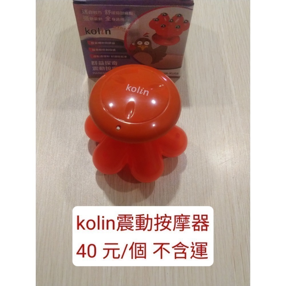 kolin震動按摩器