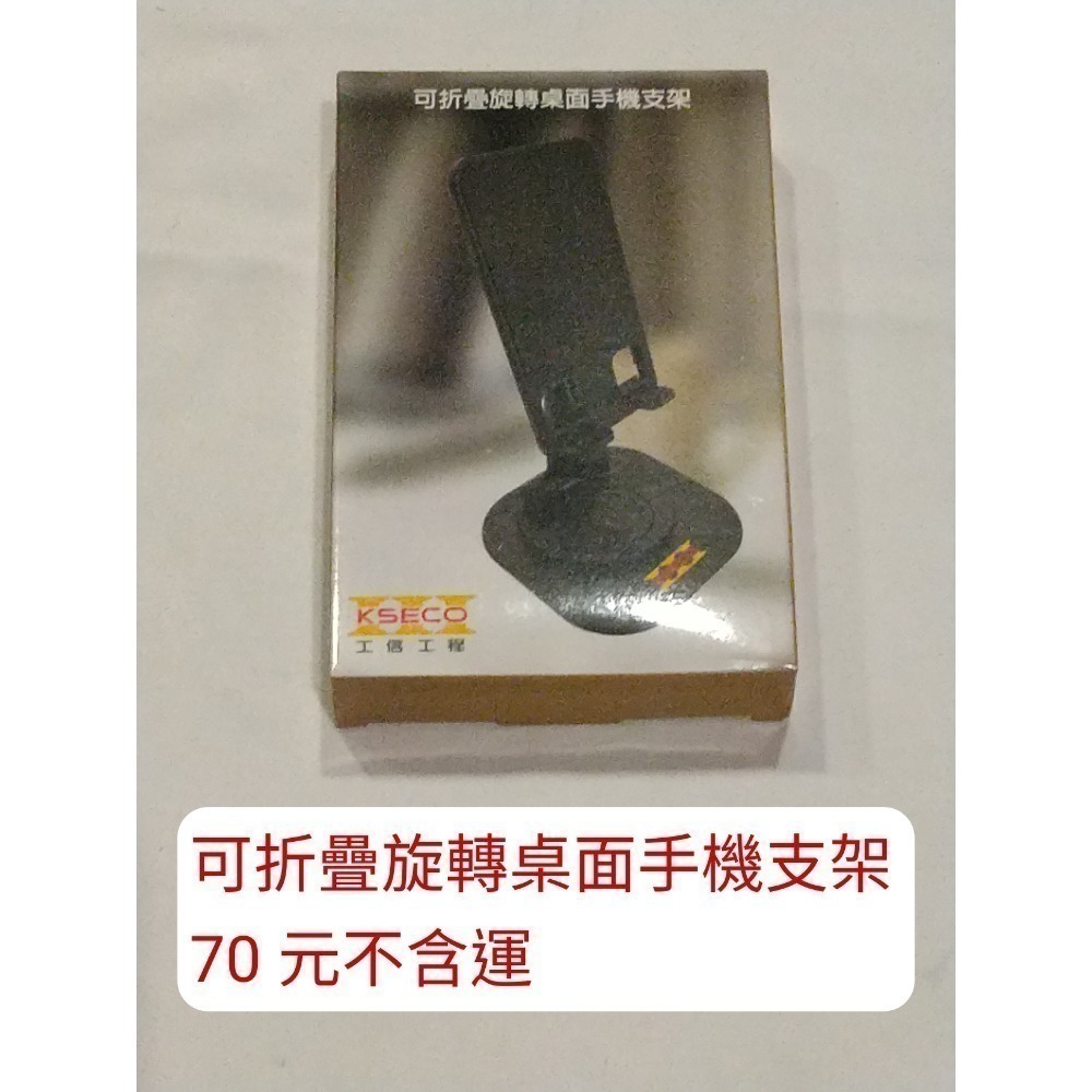 摺疊旋轉桌面手機支架