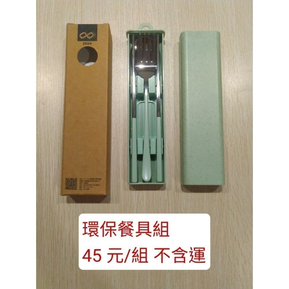 環保餐具組