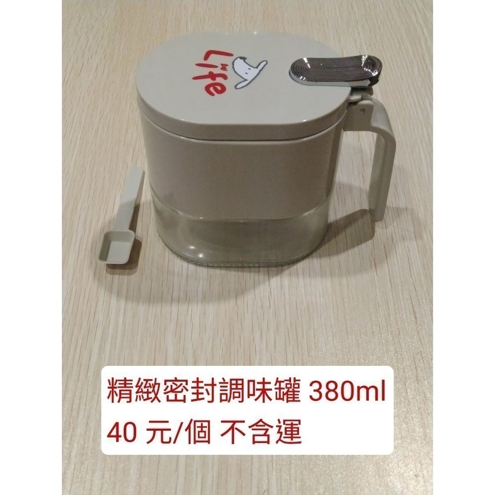 精緻密封調味罐380ml