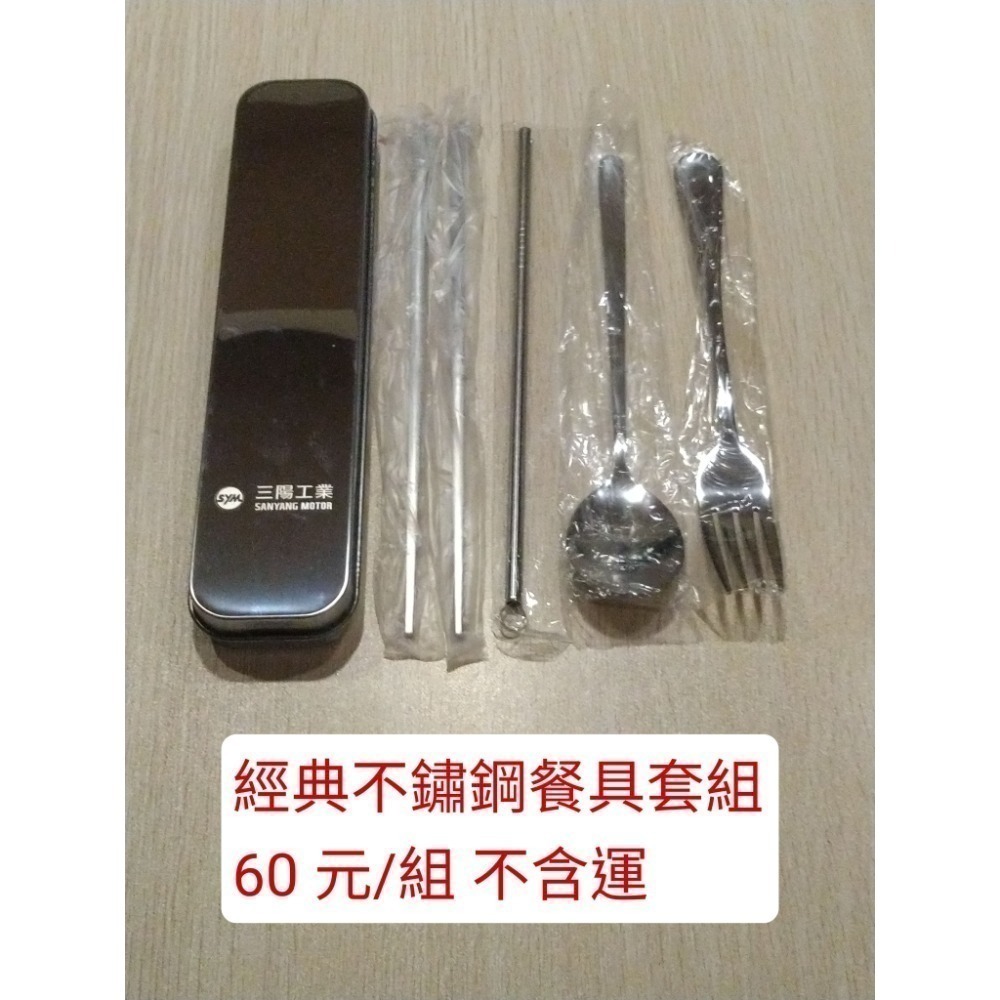 經典不鏽鋼餐具套組