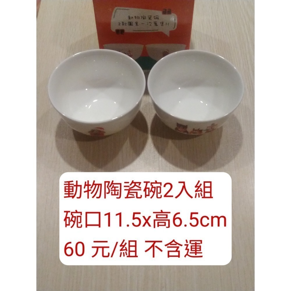 動物陶瓷碗2入