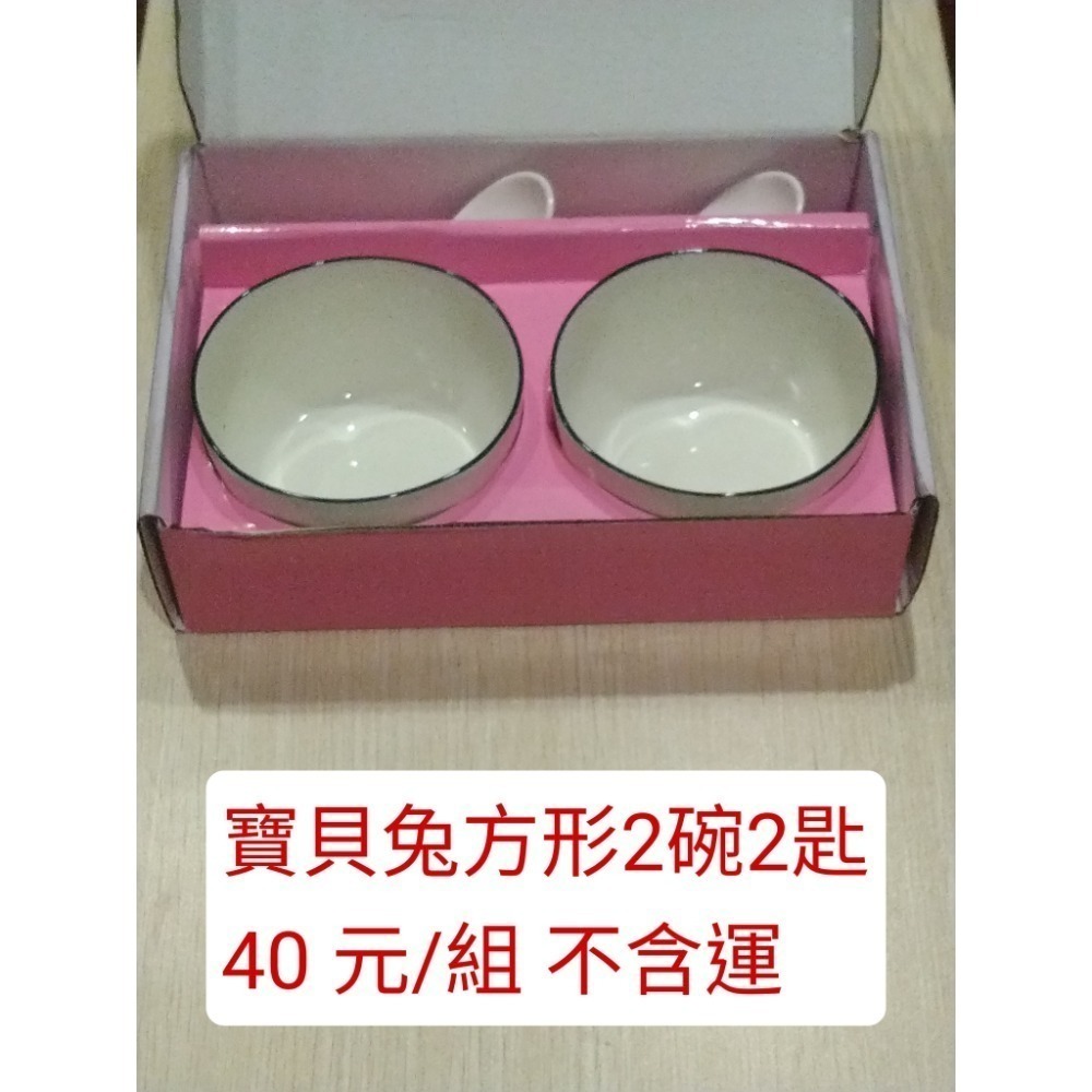 寶貝兔方形2碗2匙