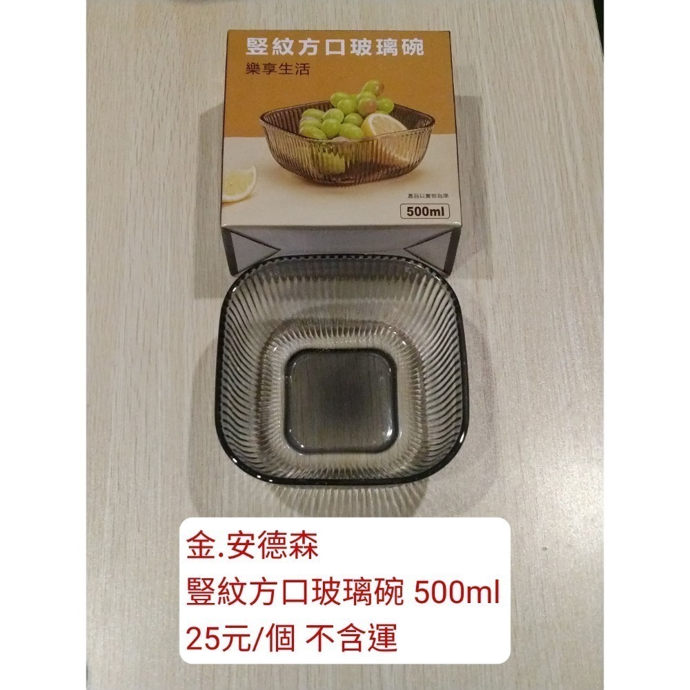 豎紋方口玻璃碗500ml