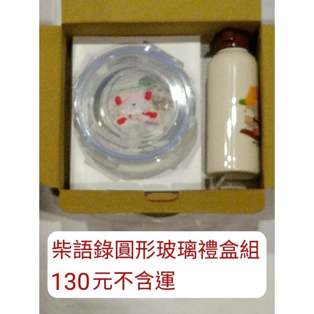 柴語錄圓形玻璃禮盒組