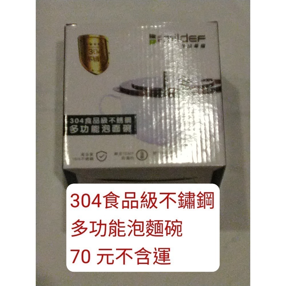 食品級不鏽鋼多功能泡麵碗