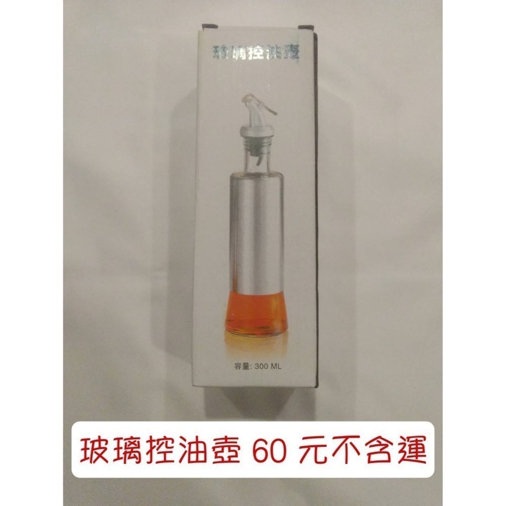 玻璃控油壺