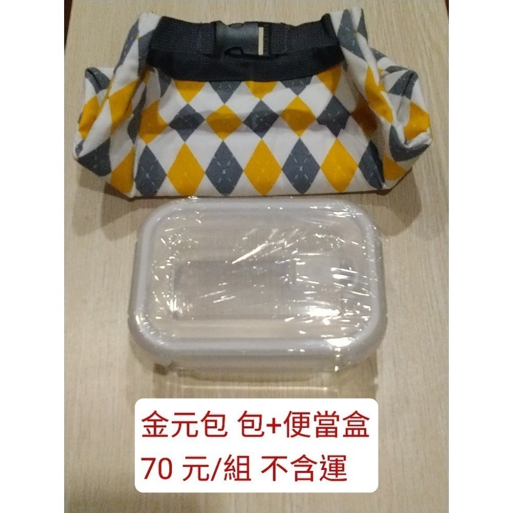股東會紀念品 容器類 金元包 包+便當盒 微波保鮮盒3入1大2小 圓形玻璃保險盒 精緻密封調味罐 尊貴型多功能削皮器-規格圖1