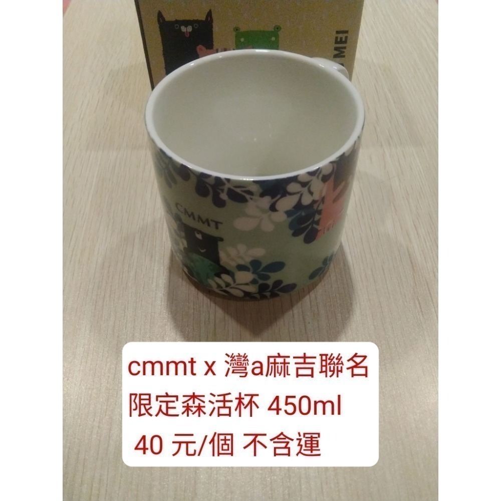 cmmt x 灣a麻吉聯名限定森活杯