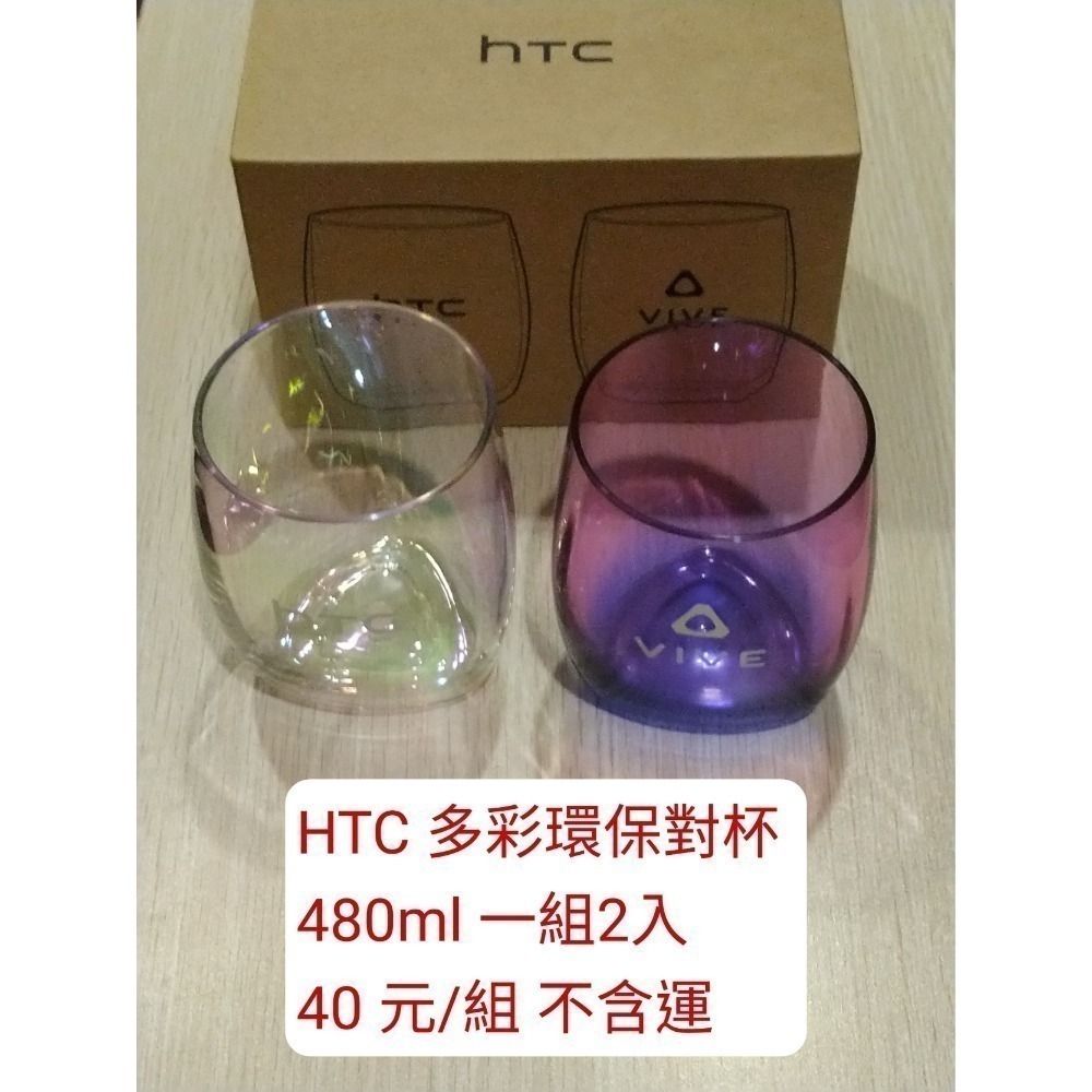 htc 多彩環保對杯