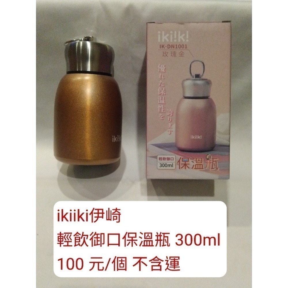 伊崎輕飲御口保溫瓶300ml