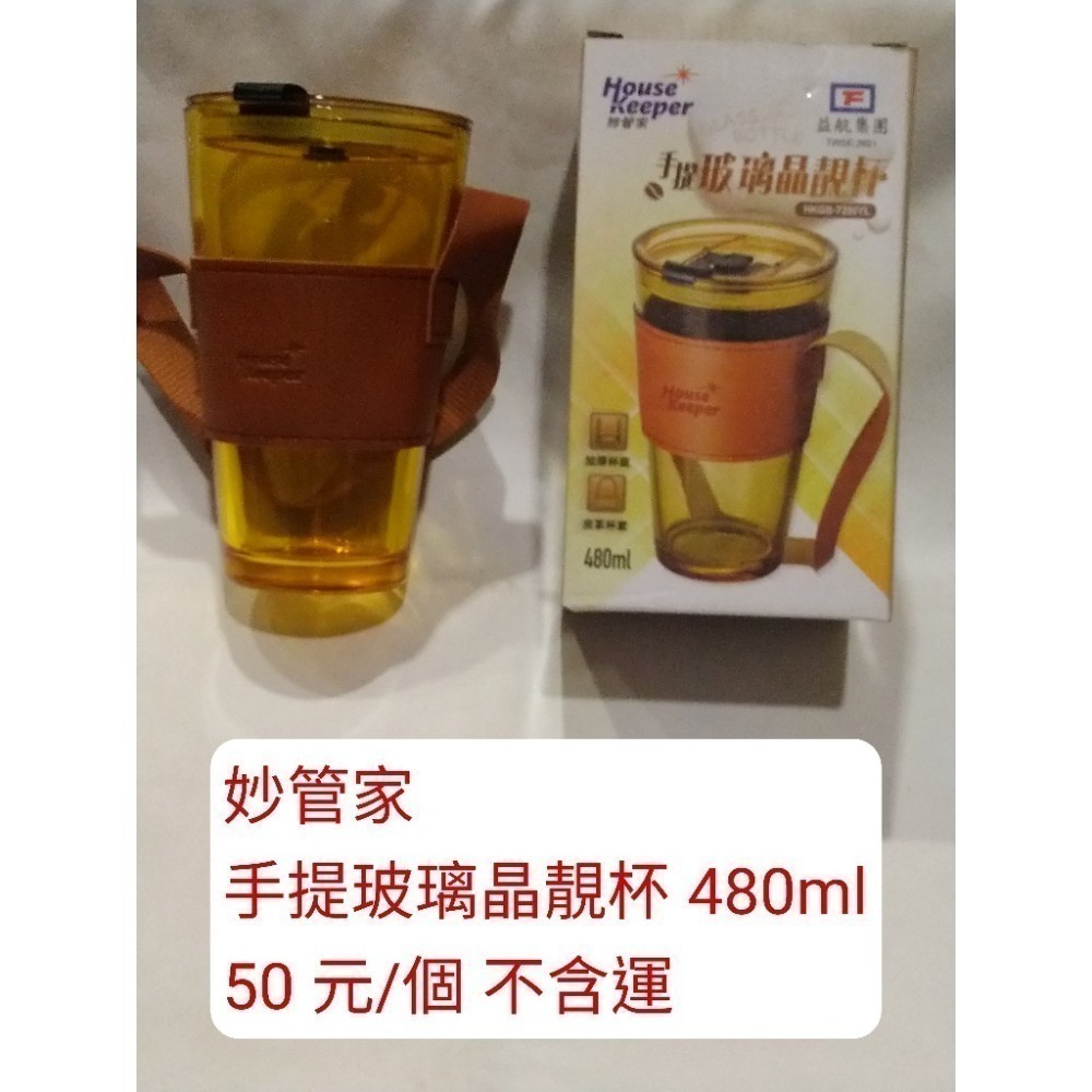 妙管家手提玻璃晶靚杯480ml