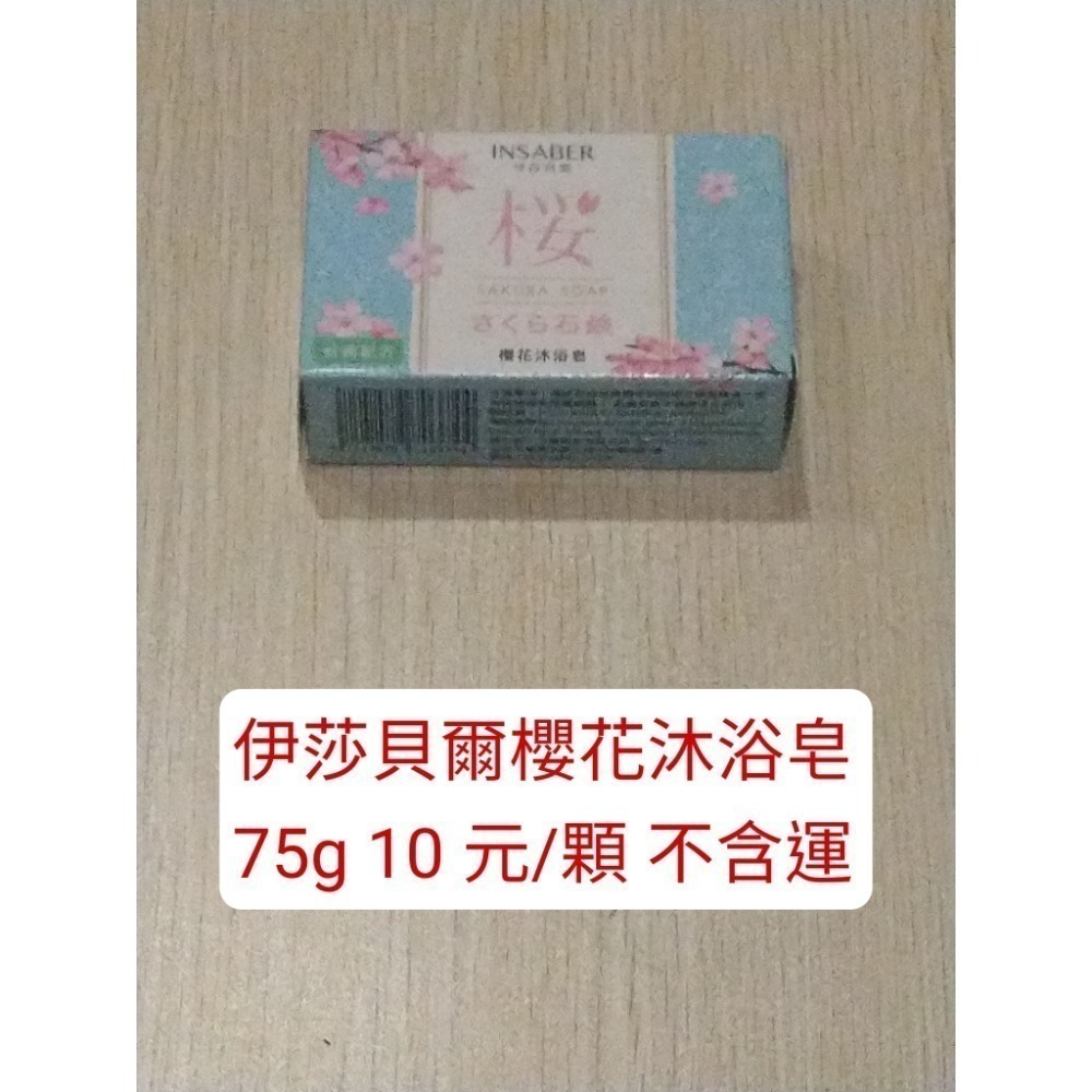 股東會紀念品 洗滌類 伊莎貝爾 沙威隆 蜂王 苦茶油 水晶 薰衣草 沐浴皂 香皂-規格圖1