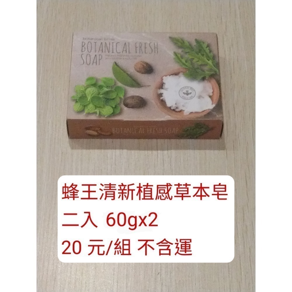 股東會紀念品 洗滌類 伊莎貝爾 沙威隆 蜂王 苦茶油 水晶 薰衣草 沐浴皂 香皂-規格圖1