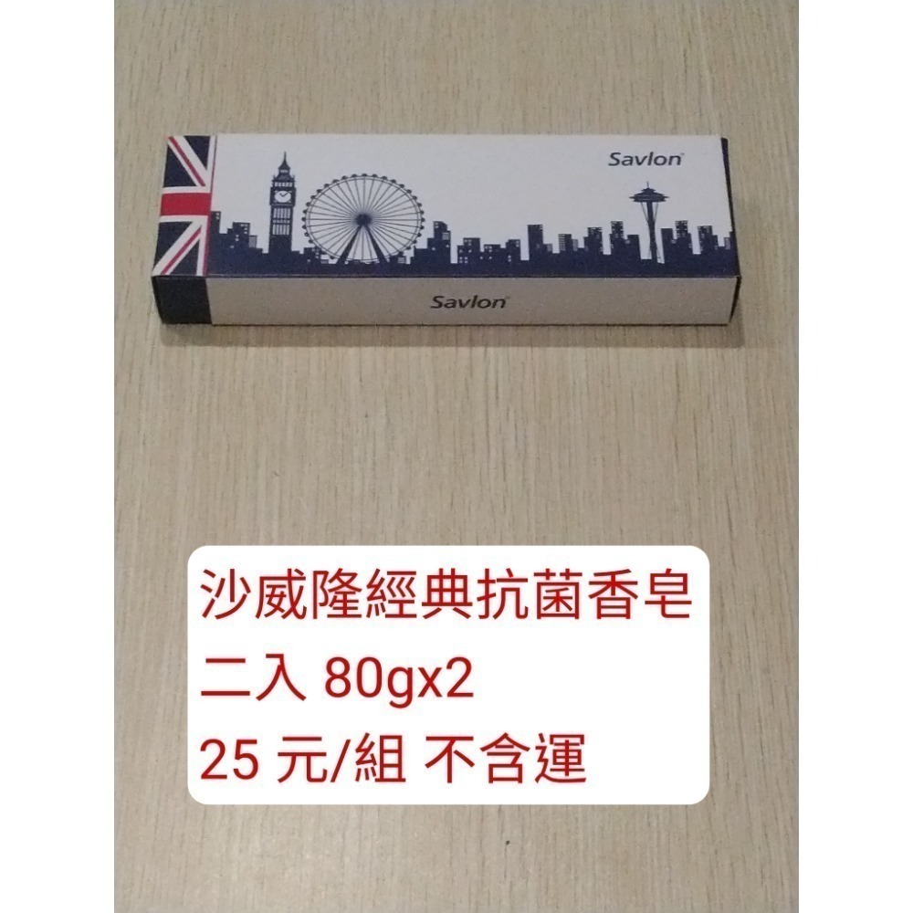 股東會紀念品 洗滌類 伊莎貝爾 沙威隆 蜂王 苦茶油 水晶 薰衣草 沐浴皂 香皂-規格圖1