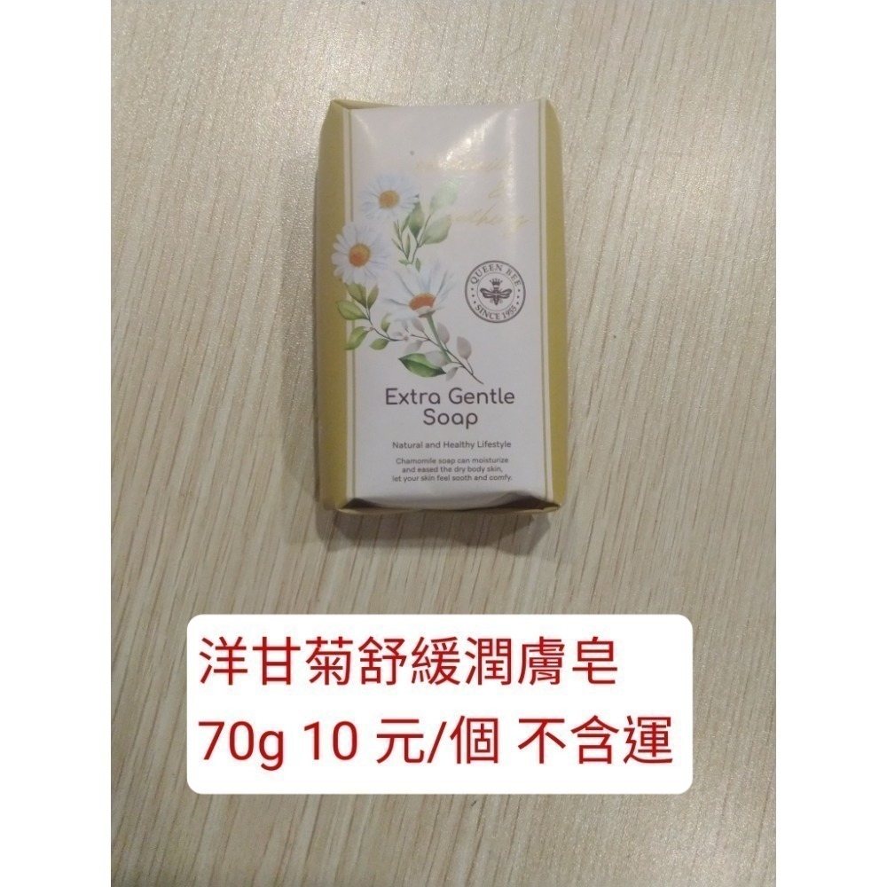 洋甘菊舒緩潤膚皂