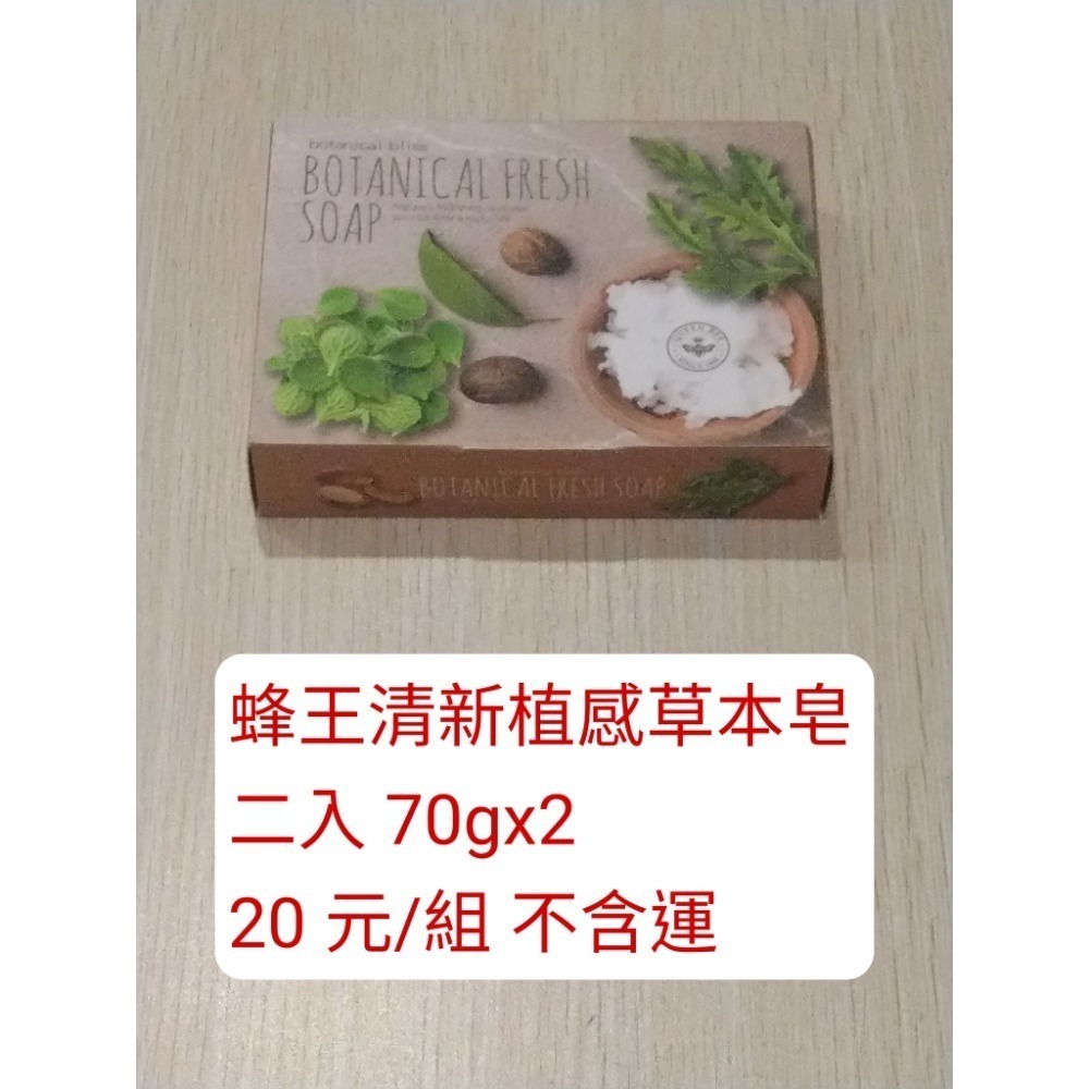 蜂王清新植感草本皂2入70g