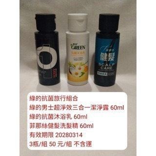 綠的抗菌旅行組合