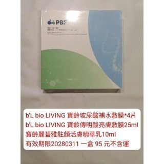 寶齡敷膜精華乳三合一