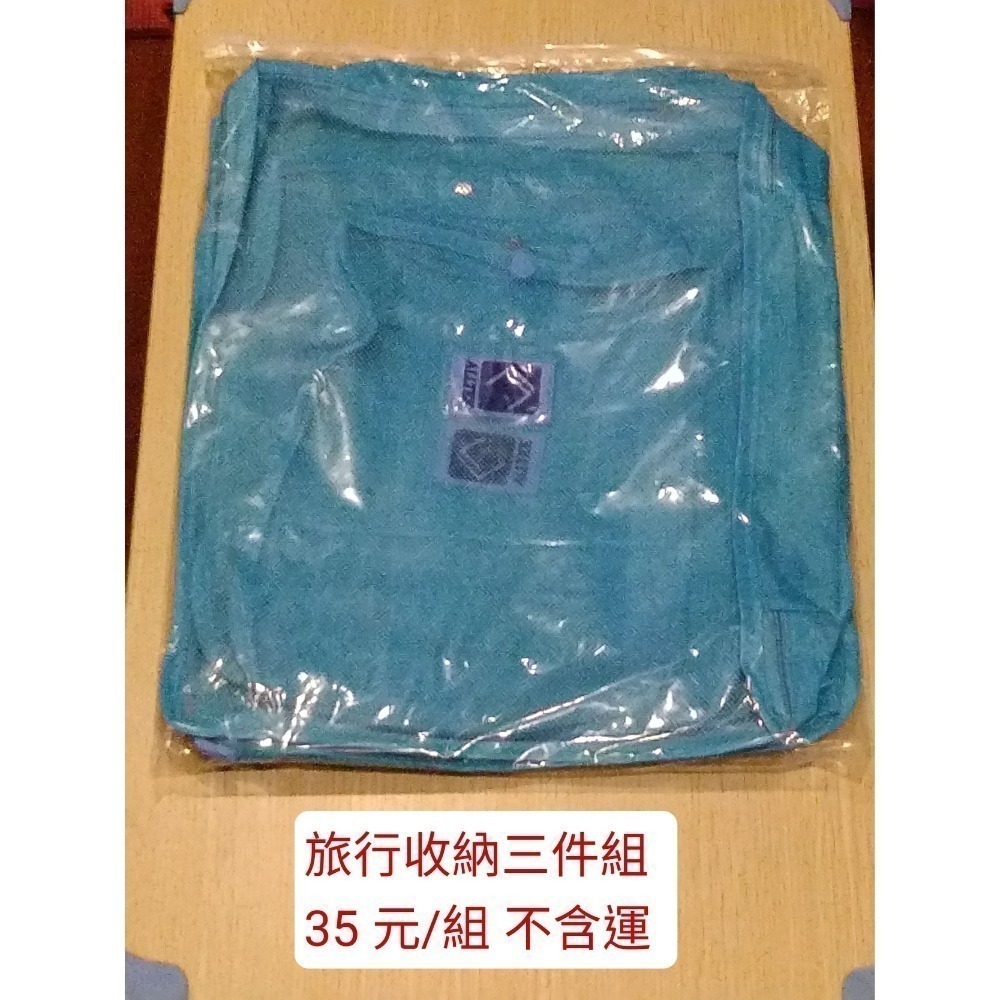 旅行收納三件組