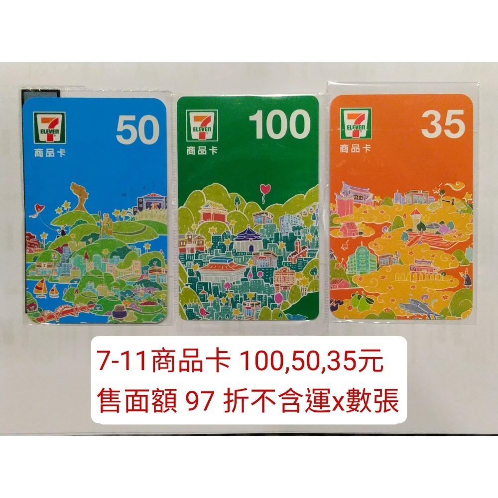 超商 商品卡 禮物卡 7-11 全家 咖啡卡 提貨卡 折價券 兌換券 禮券 金石堂 樂雅樂 紅茶 青茶-規格圖1