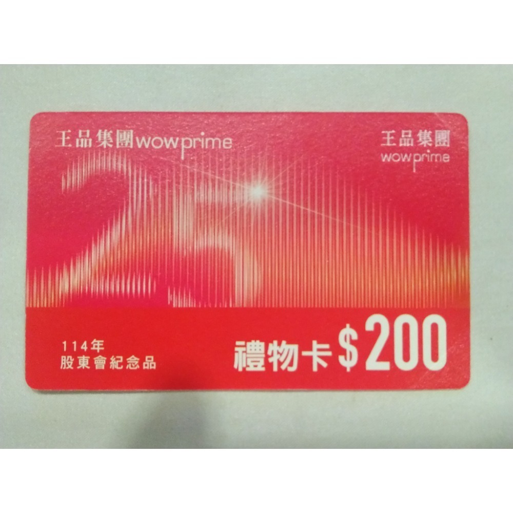 王品現金抵用券200元