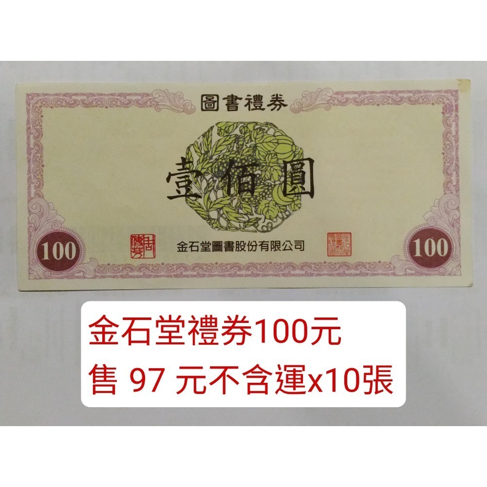 超商 商品卡 禮物卡 7-11 全家 咖啡卡 提貨卡 折價券 兌換券 禮券 金石堂 樂雅樂 紅茶 青茶-規格圖1