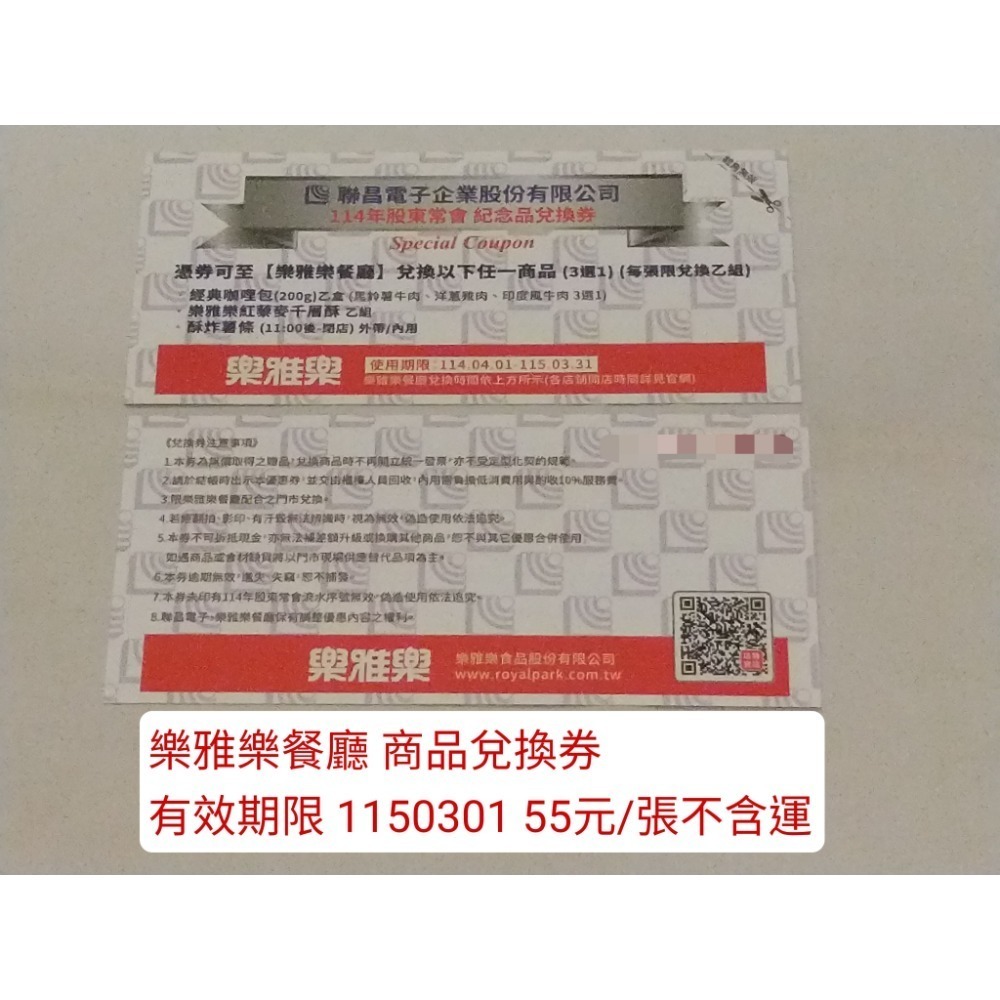 樂雅樂商品兌換券