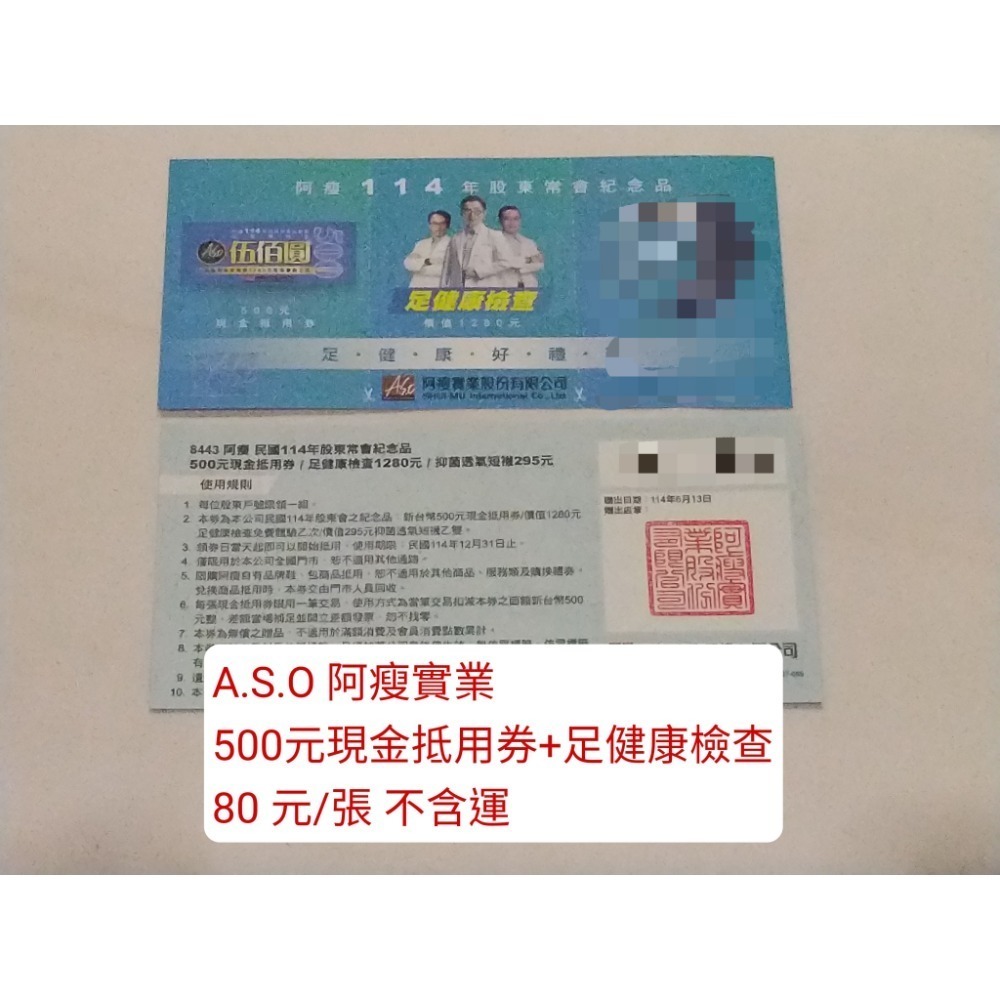 阿瘦實業抵用券500元